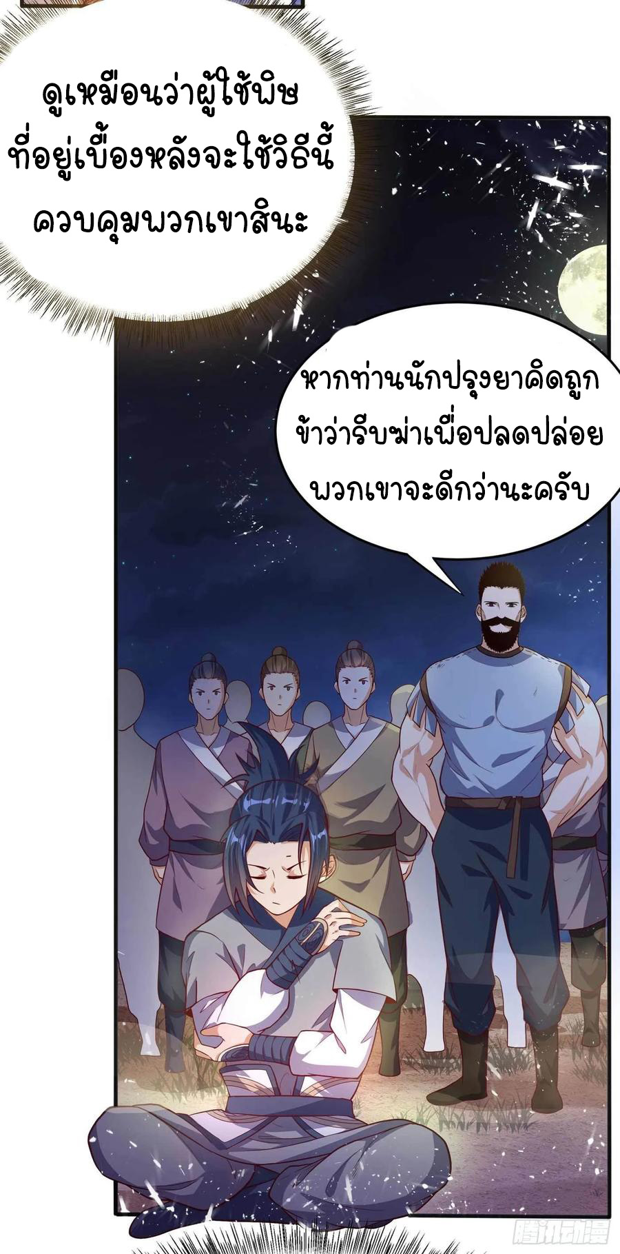 Wu ni ตอนที่ 46 หน้า 19