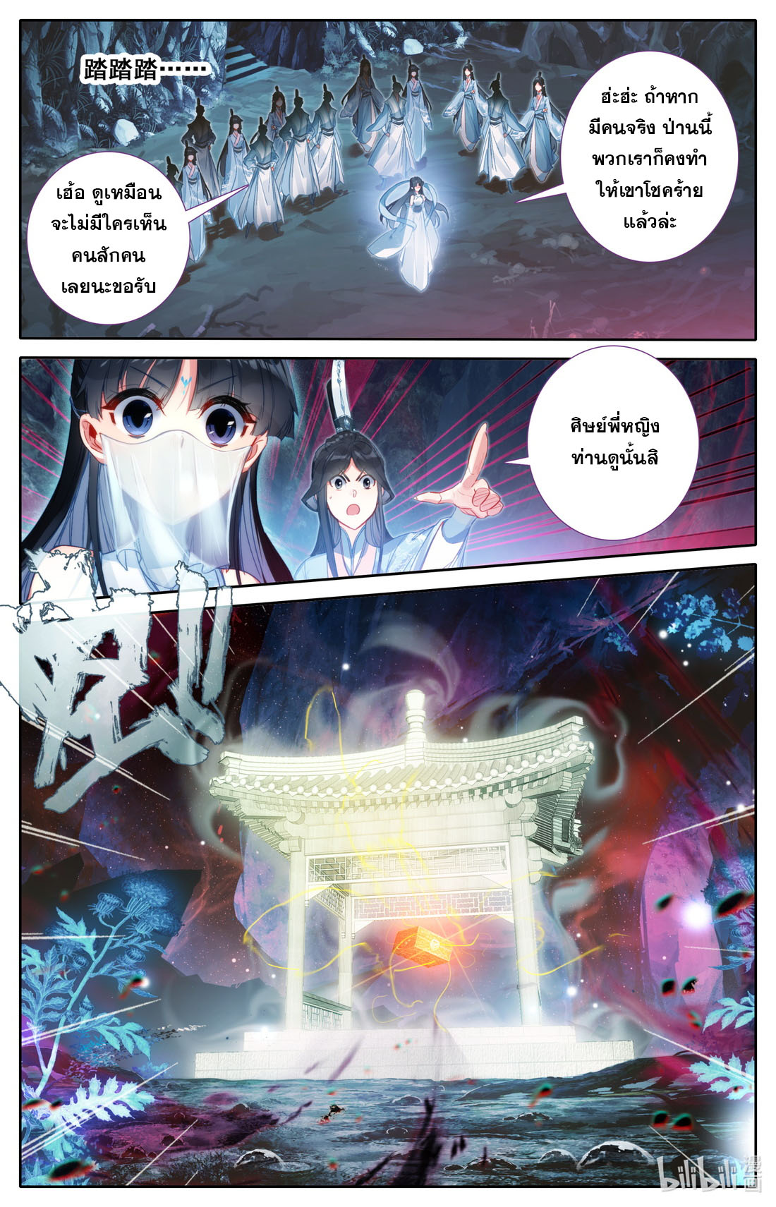 A record of a mortal's journey to immortality(ทันจีน) ตอนที่ 101 หน้า 10