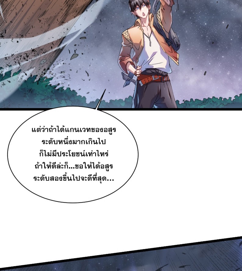 วิวัฒนาการแห่งพลังยุทธ์ขั้นสูง จุดเริ่มต้นจากการตื่นรู้ในฐานะราชาแห่งอสูร! ตอนที่ 2 หน้า 42