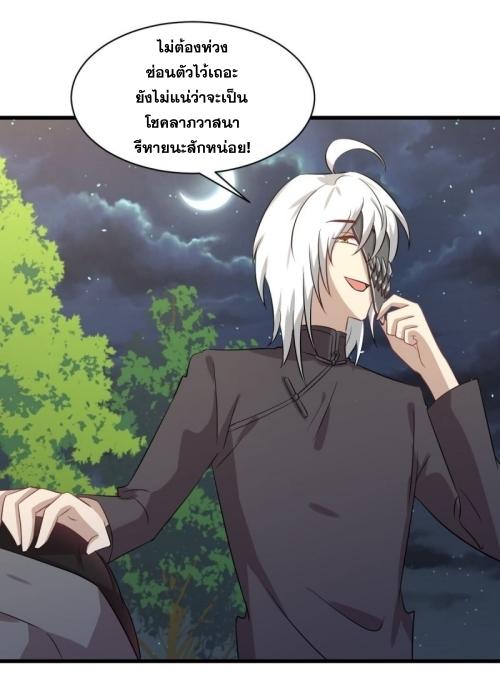 Immortal Swordsman in The Reverse World ข้าเซียนกระบี่ไม่เกาะสตรี ตอนที่ 120 หน้า 24