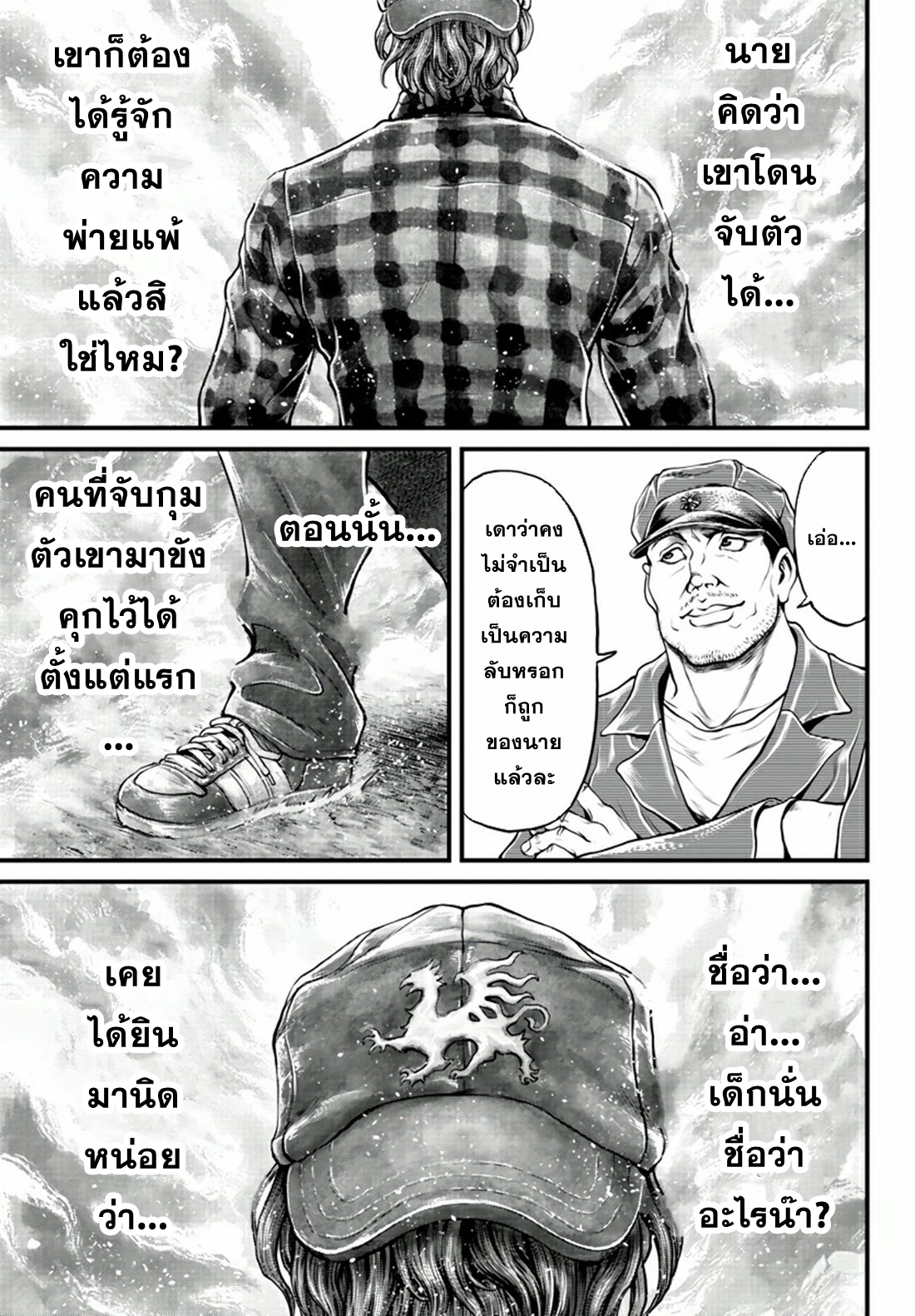 Yuuenchi – Baki Gaiden Manga ตอนที่ 1 หน้า 7