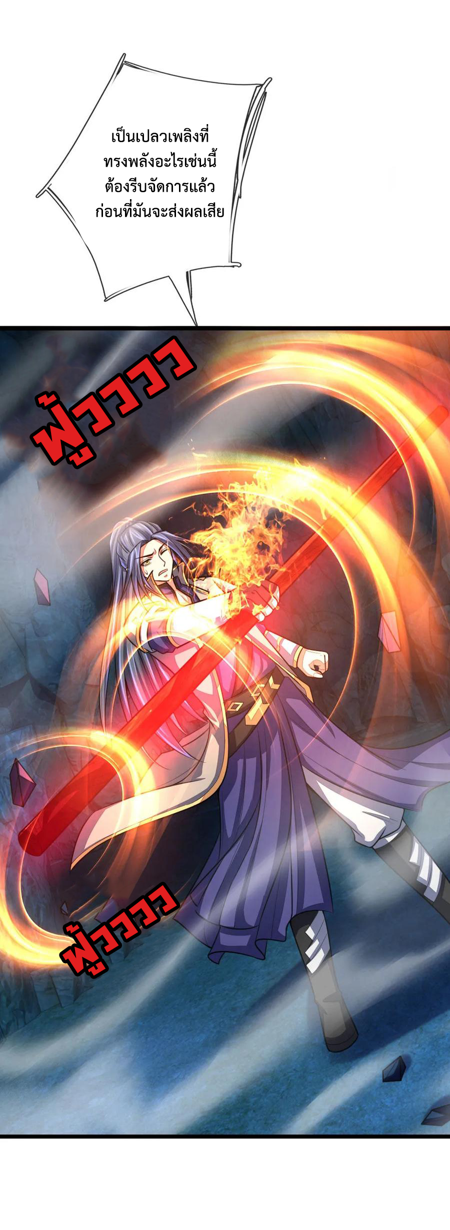 |.ตำนานราชันย์เทพสวรรค์ ตอนที่ 121 หน้า 21