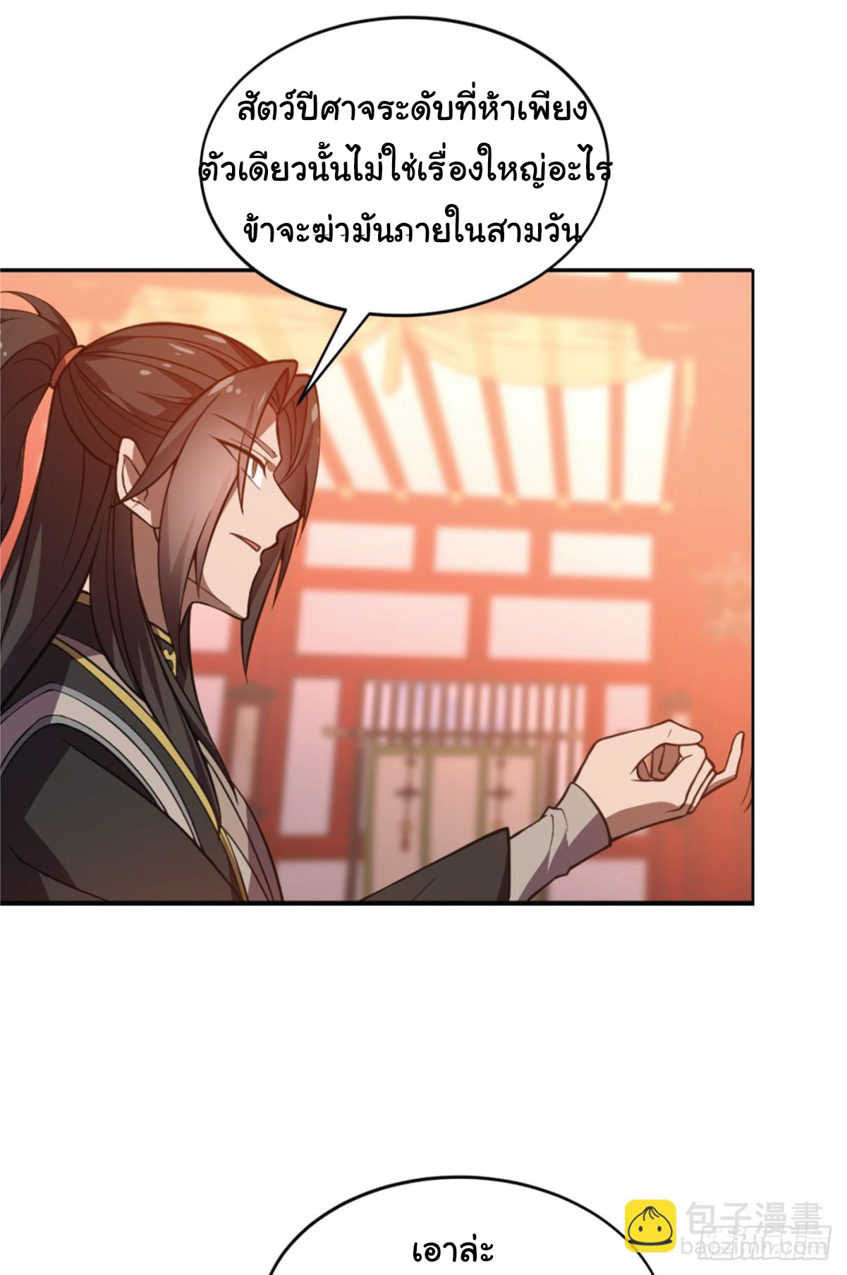 I Get Stronger Just by Lying down while My Apprentice Cultivates ตอนที่ 16 หน้า 25