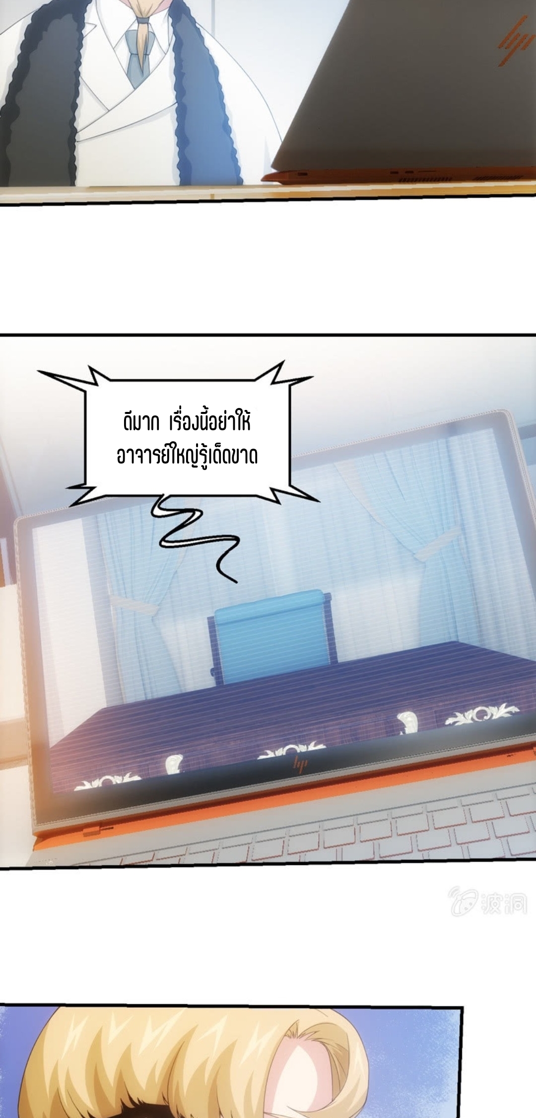 นักล่าพลังงาน SS2 ตอนที่ 10 หน้า 5