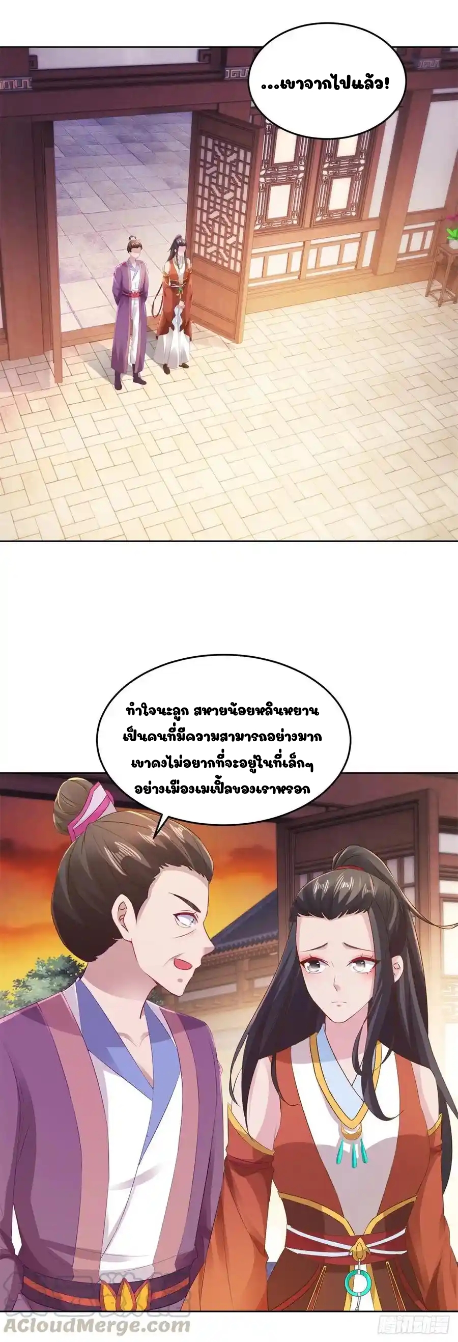 จักรพรรดิวิญญาณศักดิ์สิทธิ์ (ทันจีน) ตอนที่ 126 หน้า 15