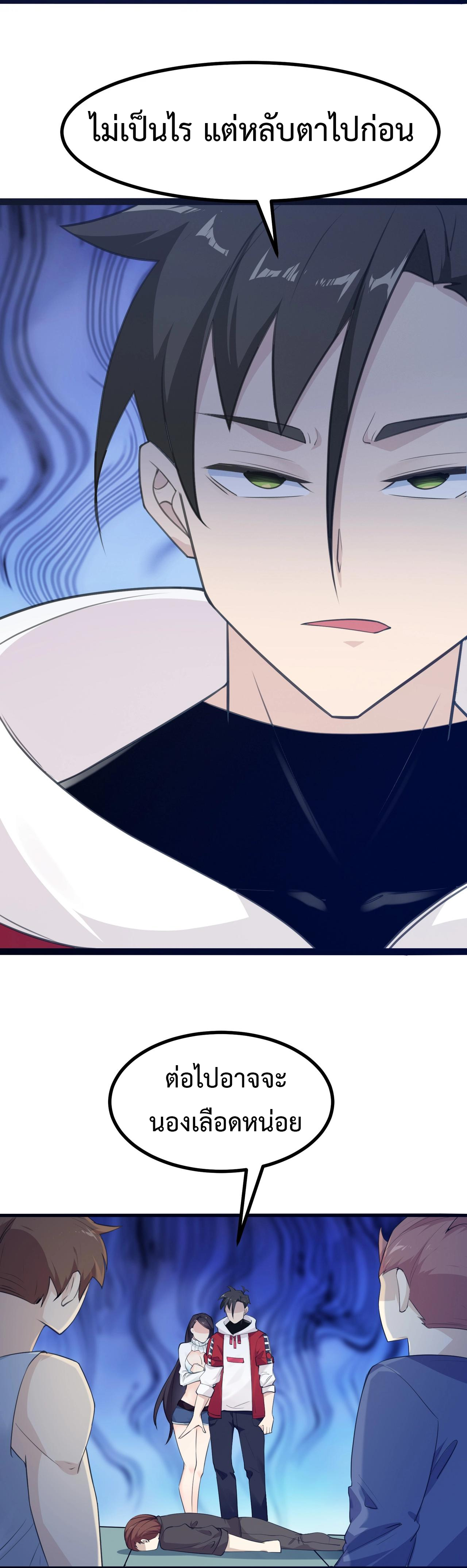 Invincible Battle System-ระบบพลังต่อสู้ไร้พ่าย เย้ยฟ้าให้หมั่นไส้เล่นๆ ตอนที่ 4 หน้า 23