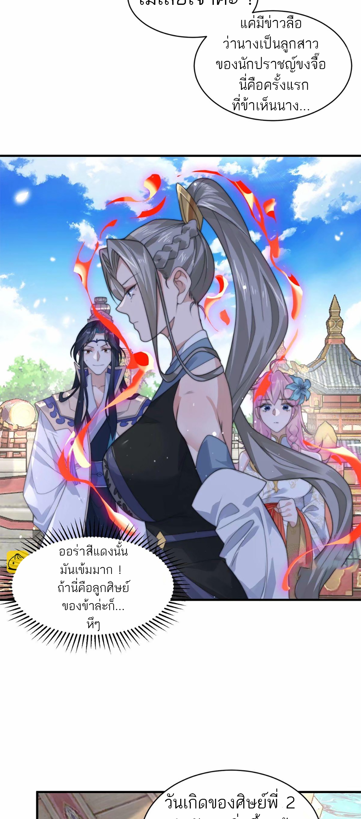 ซวยแล้วข้าโดนตามล่าจากศิษย์ในสำนัก ตอนที่ 45 หน้า 19