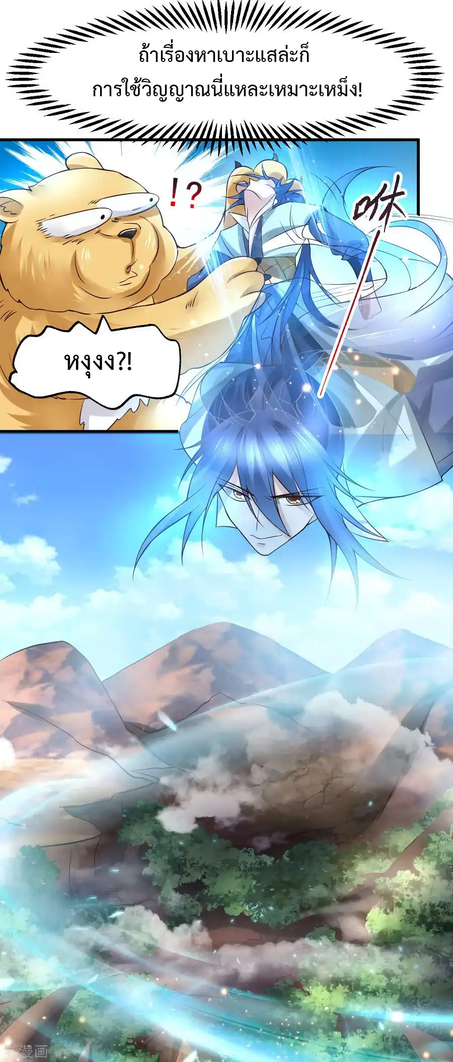 เซียนร้อยรักเขยนี้ขอบ่มเซียนให้พ่อตา-Immortal Husband on The Earth ตอนที่ 4 หน้า 11