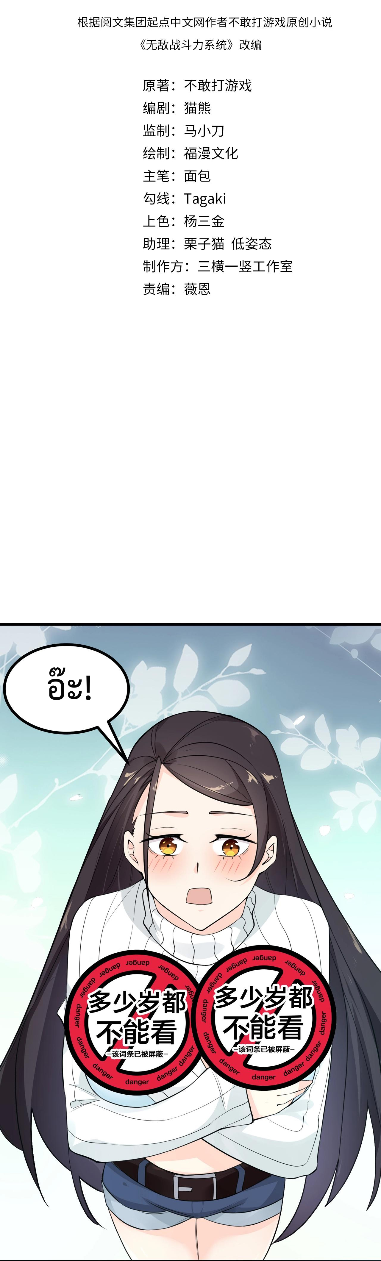 Invincible Battle System-ระบบพลังต่อสู้ไร้พ่าย เย้ยฟ้าให้หมั่นไส้เล่นๆ ตอนที่ 5 หน้า 2