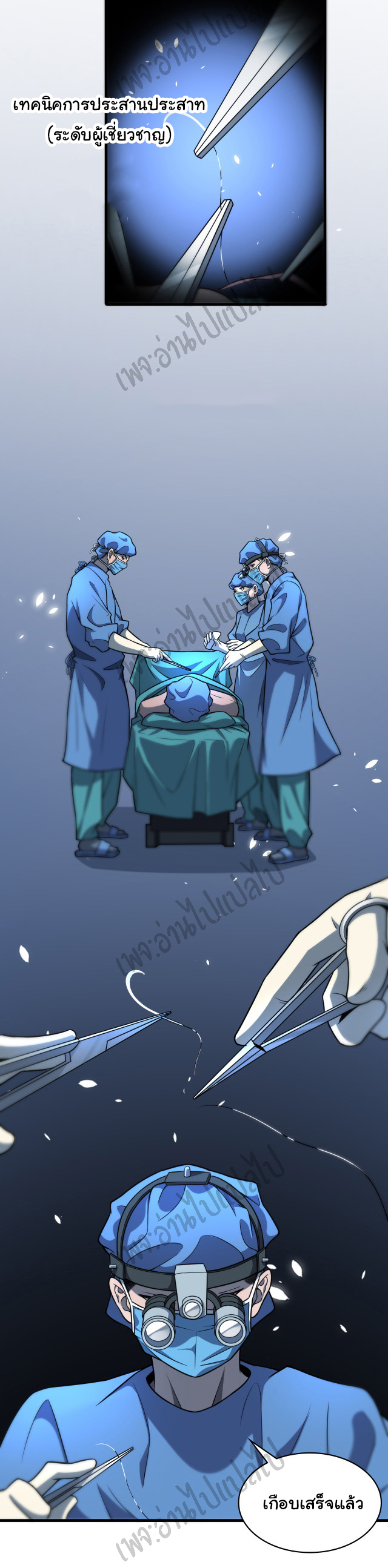 สุดยอดระบบของหมอหลิงหรัน ตอนที่ 49 หน้า 4