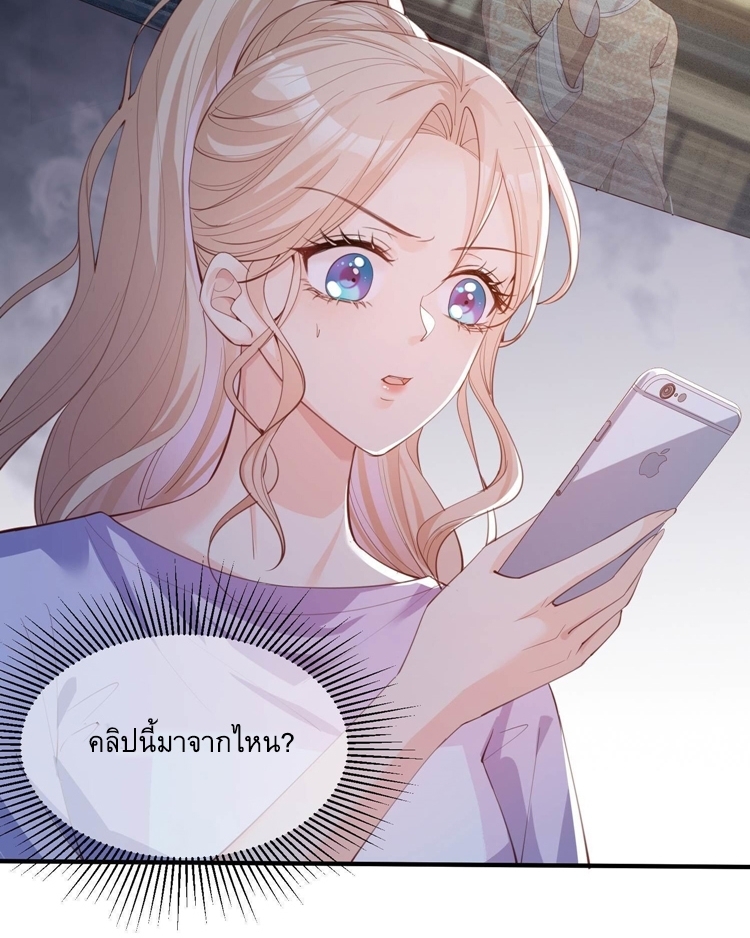 ดาราสาวเจ้าเสน่ห์กับนายเย็นชา ตอนที่ 10 หน้า 15