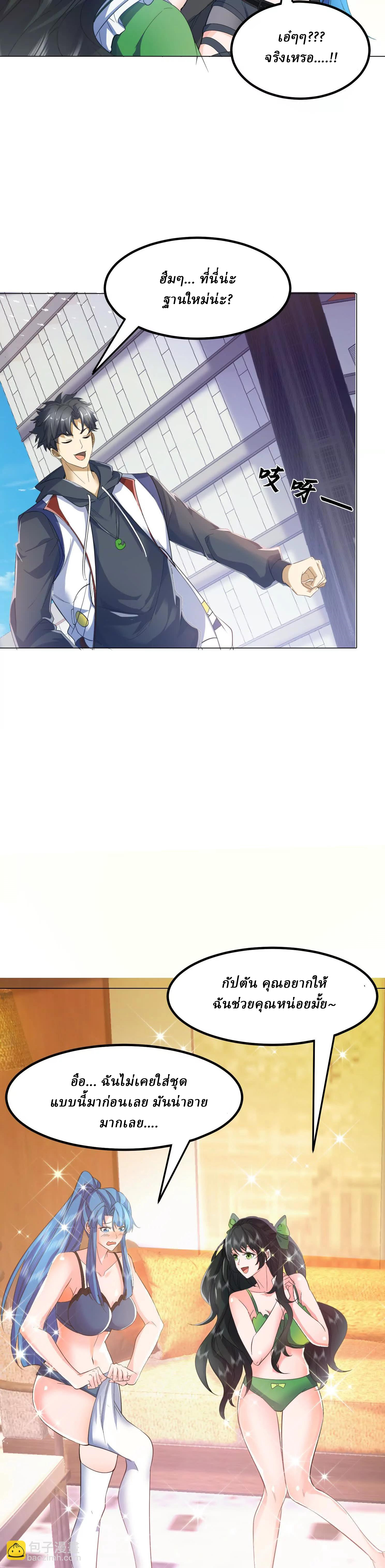 I Use the Gods of Daxia to Sweep the World ตอนที่ 13 หน้า 3