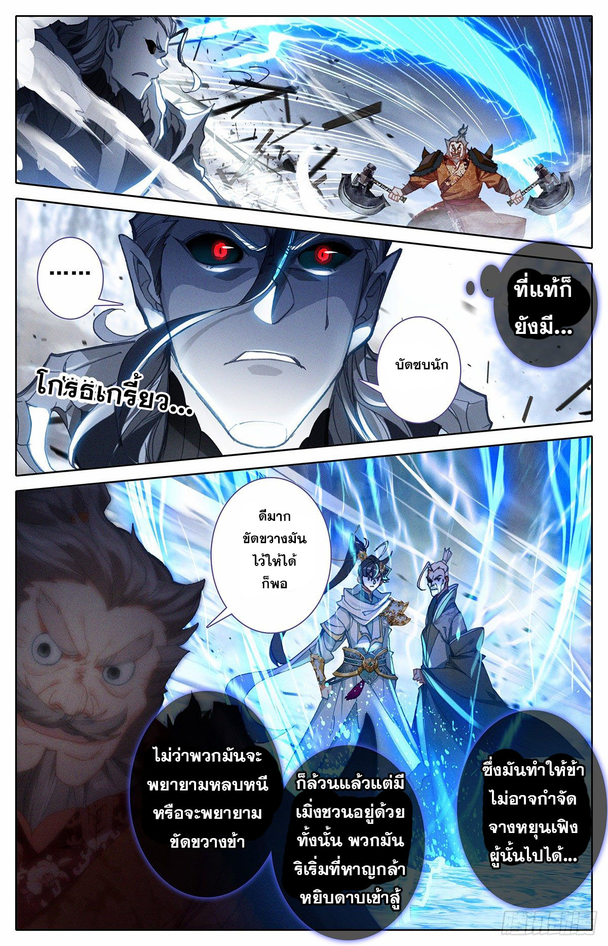 Azure Legacy (ทันจีน) ตอนที่ 109 หน้า 15