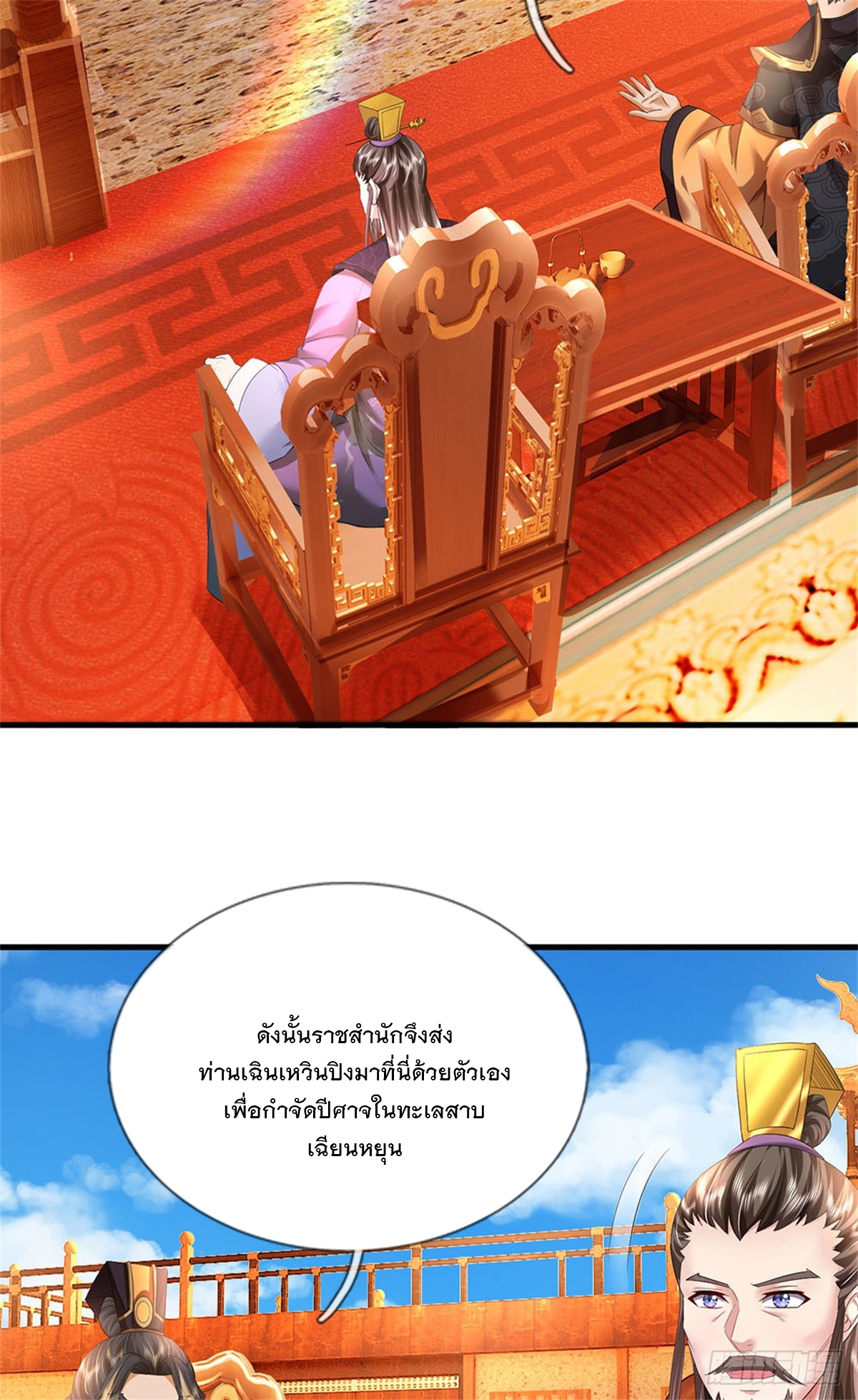 ข้าถูกเลี้ยงดูโดยหญิงสาวปีศาจ ตอนที่ 48 หน้า 9