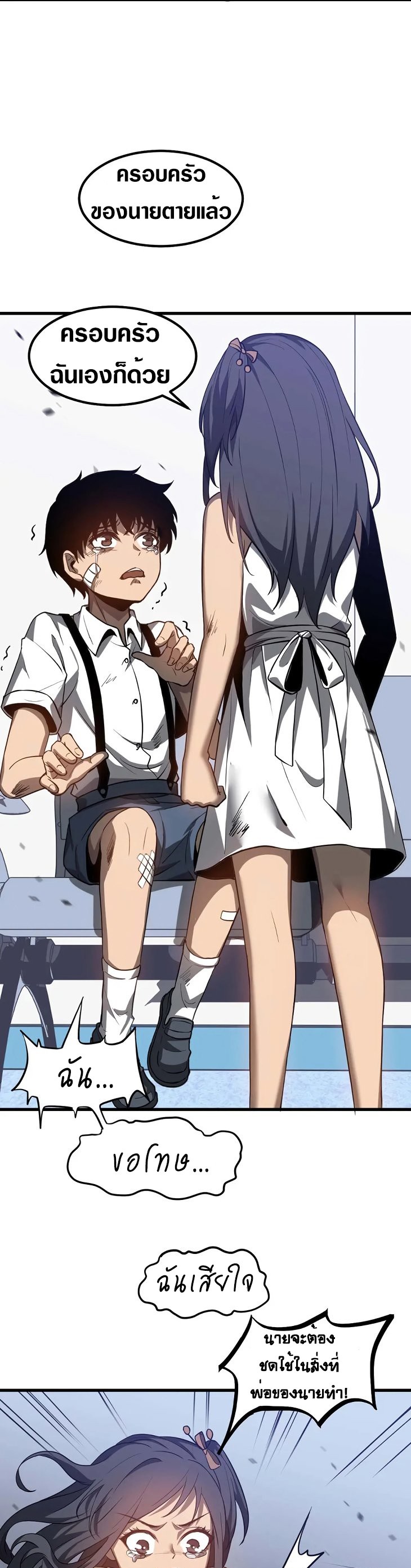 Super Evolution ตอนที่ 109 หน้า 4