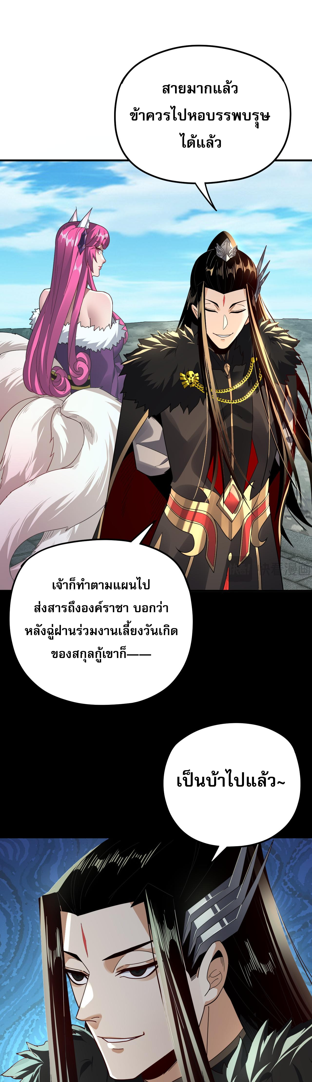 ข้าคือจอมวายร้ายผู้ยิ่งใหญ่ (ชนจีนก่อนใคร) ตอนที่ 96 หน้า 27