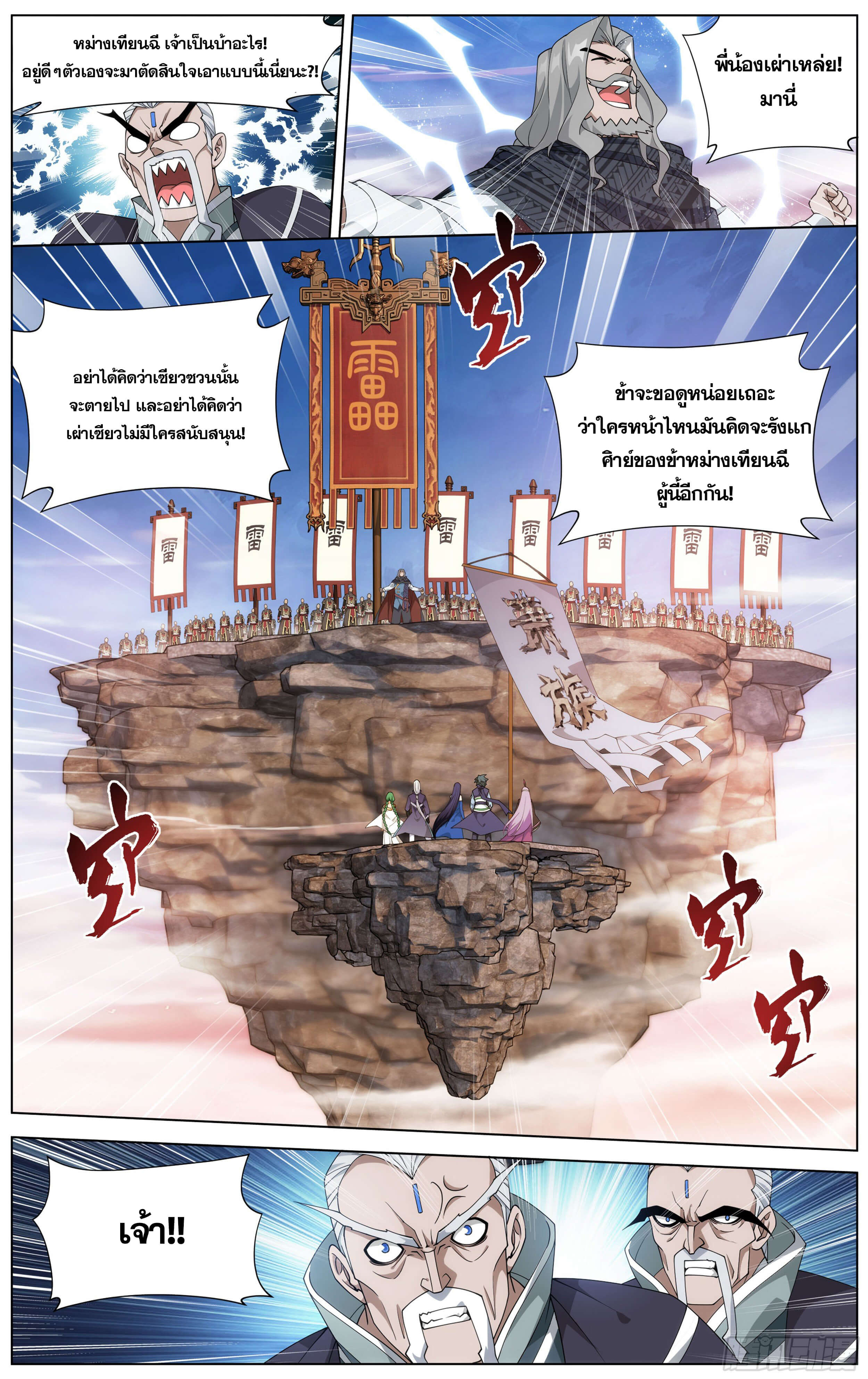 Doupo Cangqiong (ชนจีน) ตอนที่ 46 หน้า 5