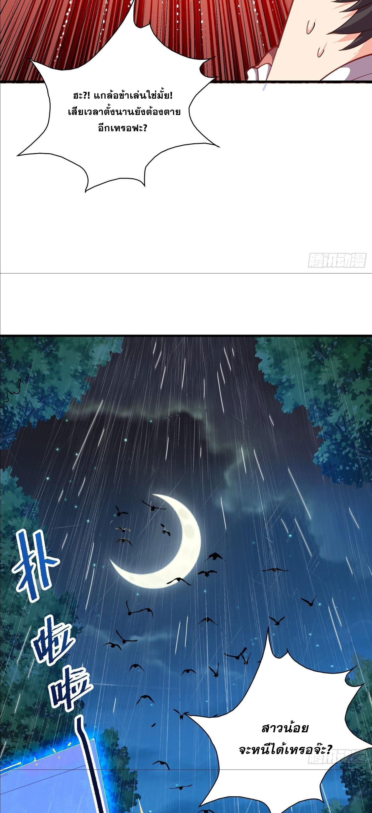 I Can Control All Opportunities ชนจีน ตอนที่ 2 หน้า 20