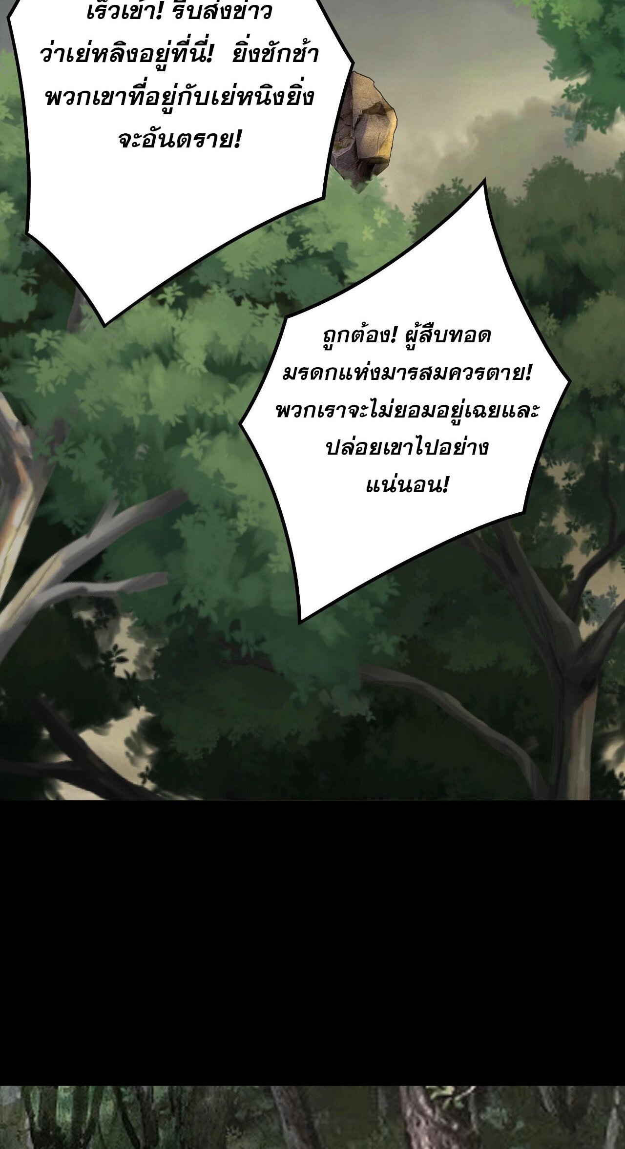 ข้าคือจอมวายร้ายผู้ยิ่งใหญ่ (ชนจีนก่อนใคร) ตอนที่ 67 หน้า 33