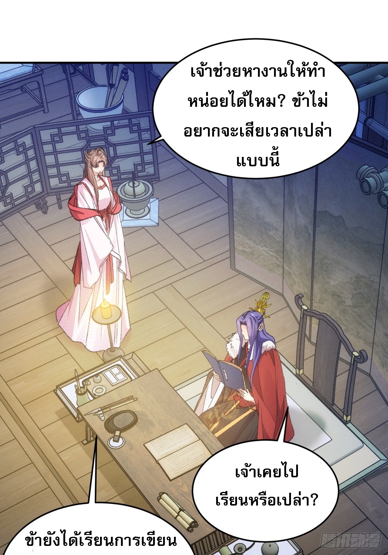 ข้าจะกำหนดชะตาตัวเอง ทันจีน ตอนที่ 158 หน้า 9