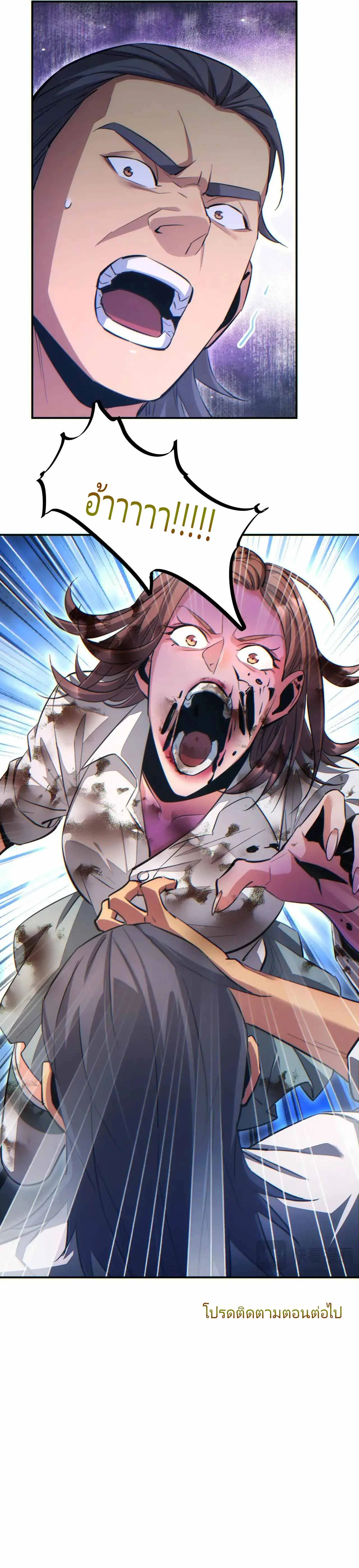 เกิดใหม่วันสิ้นโลก  (Rebirth In The End Times: I Reached The Top By Opening Boxes) ตอนที่ 12 หน้า 22
