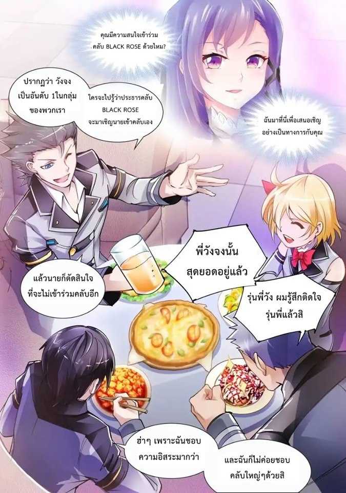 Battle frenzy ตอนที่ 4 หน้า 3