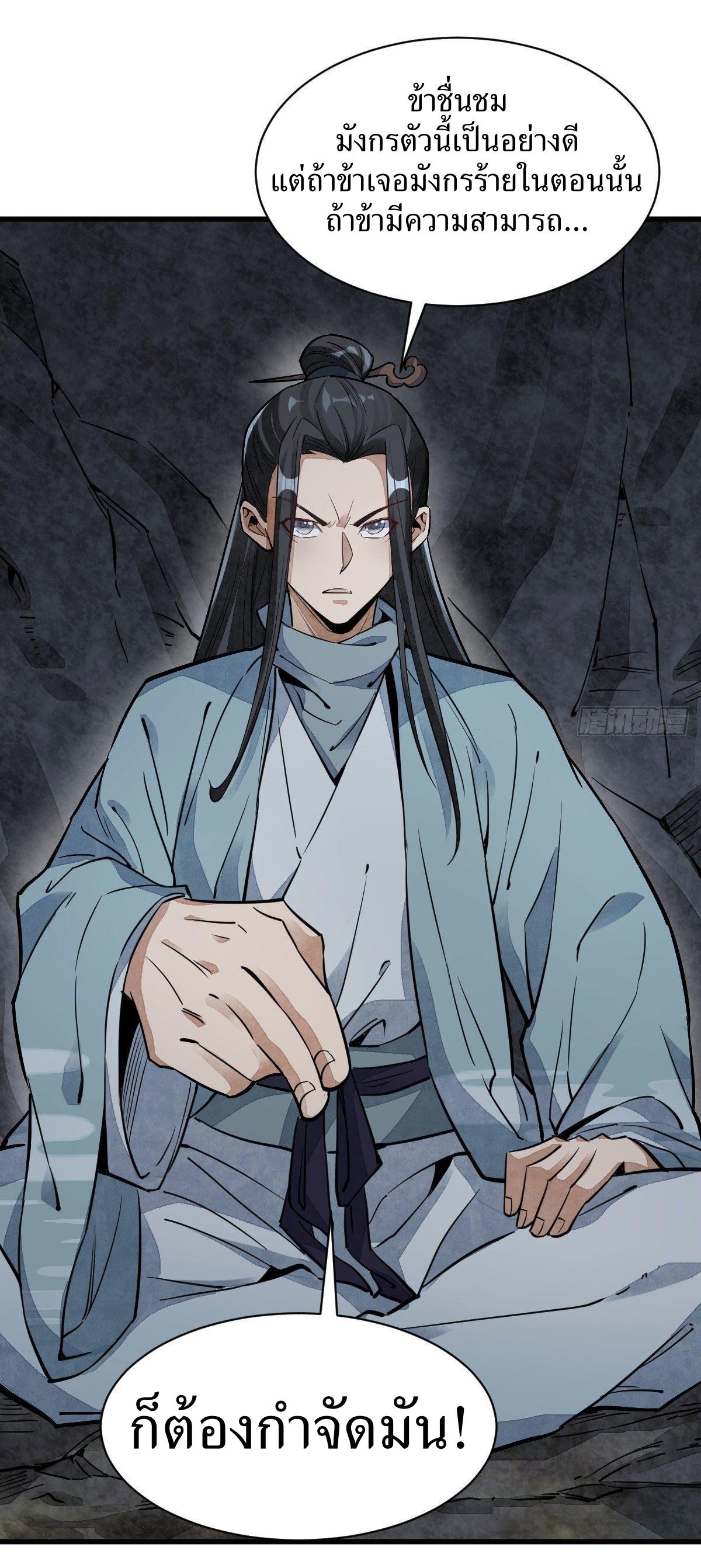 Lan Ke Qi Yuan ตอนที่ 34 หน้า 26