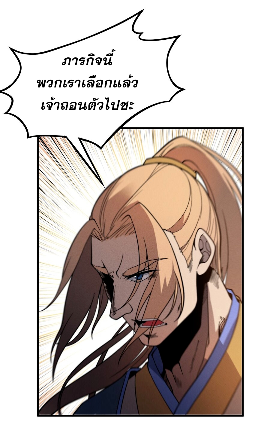 ระบบกลืนกินขั้นสุดยอด ตอนที่ 36 หน้า 13