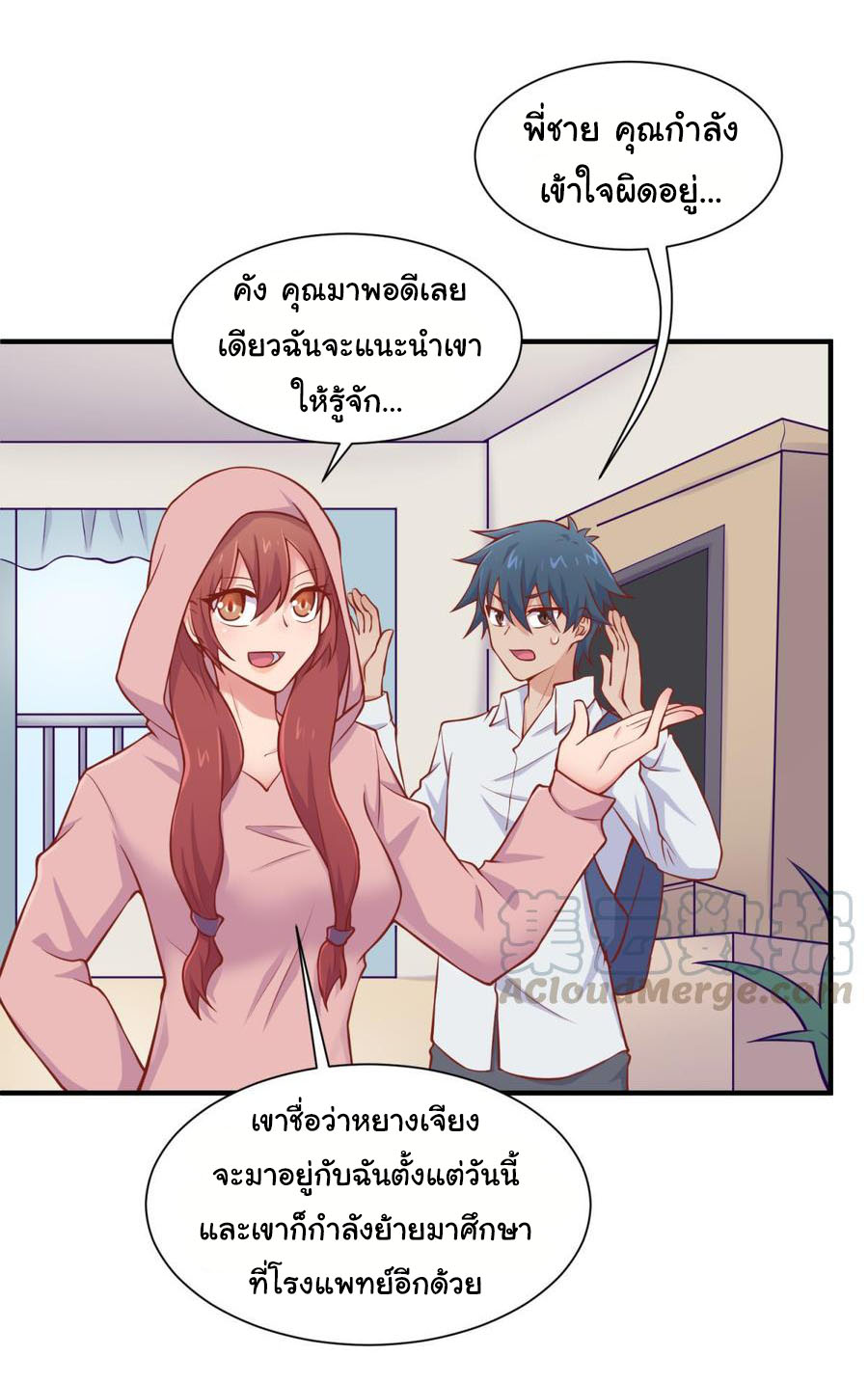 เทพเซียนหมอ ของยัยเทพธิดา ตอนที่ 95 หน้า 2