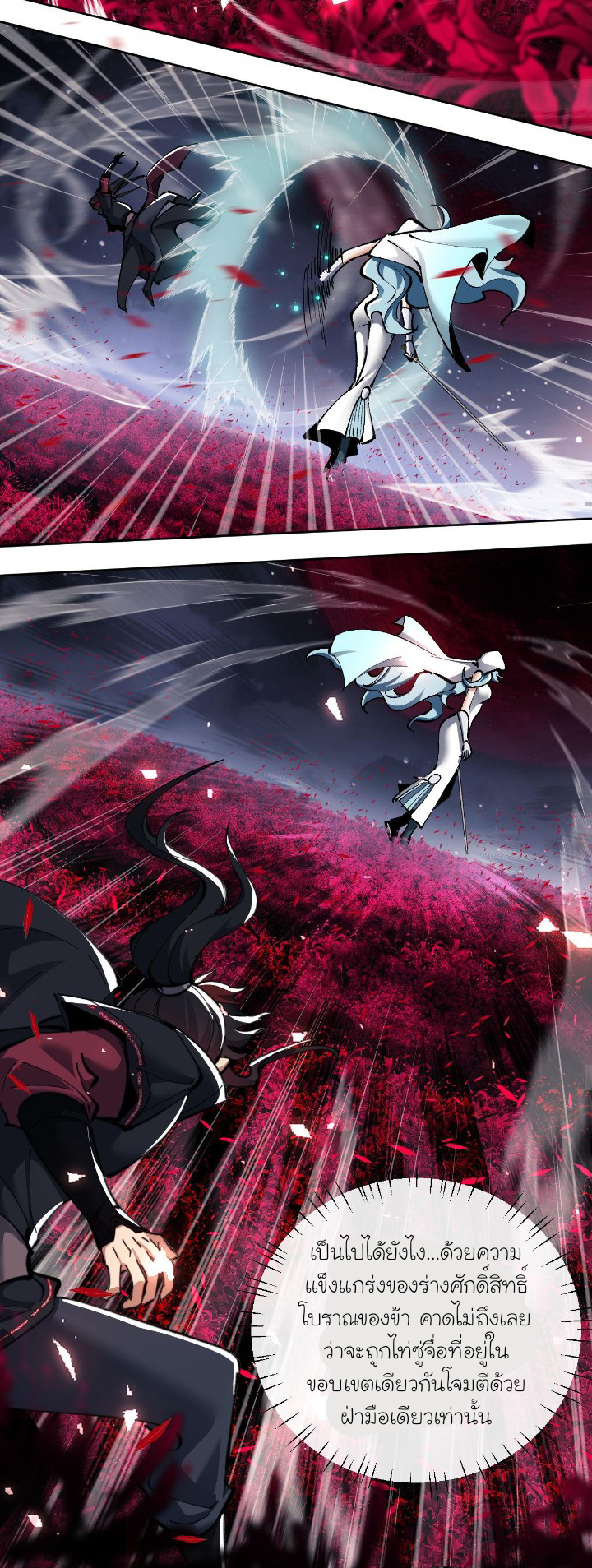 Devious Son Of Heaven ตอนที่ 12 หน้า 3