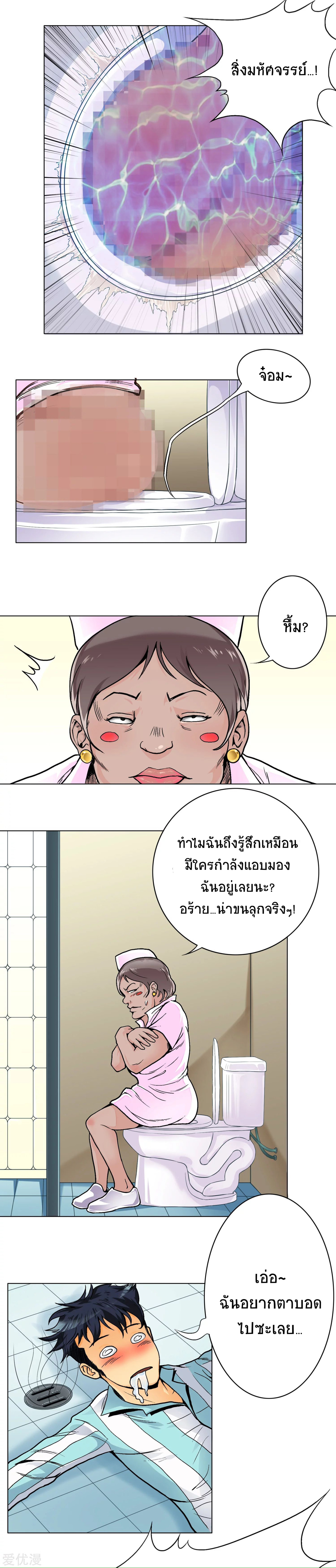 ยอดเซียนแห่งเมือง (I Am Immortal) ตอนที่ 2 หน้า 13