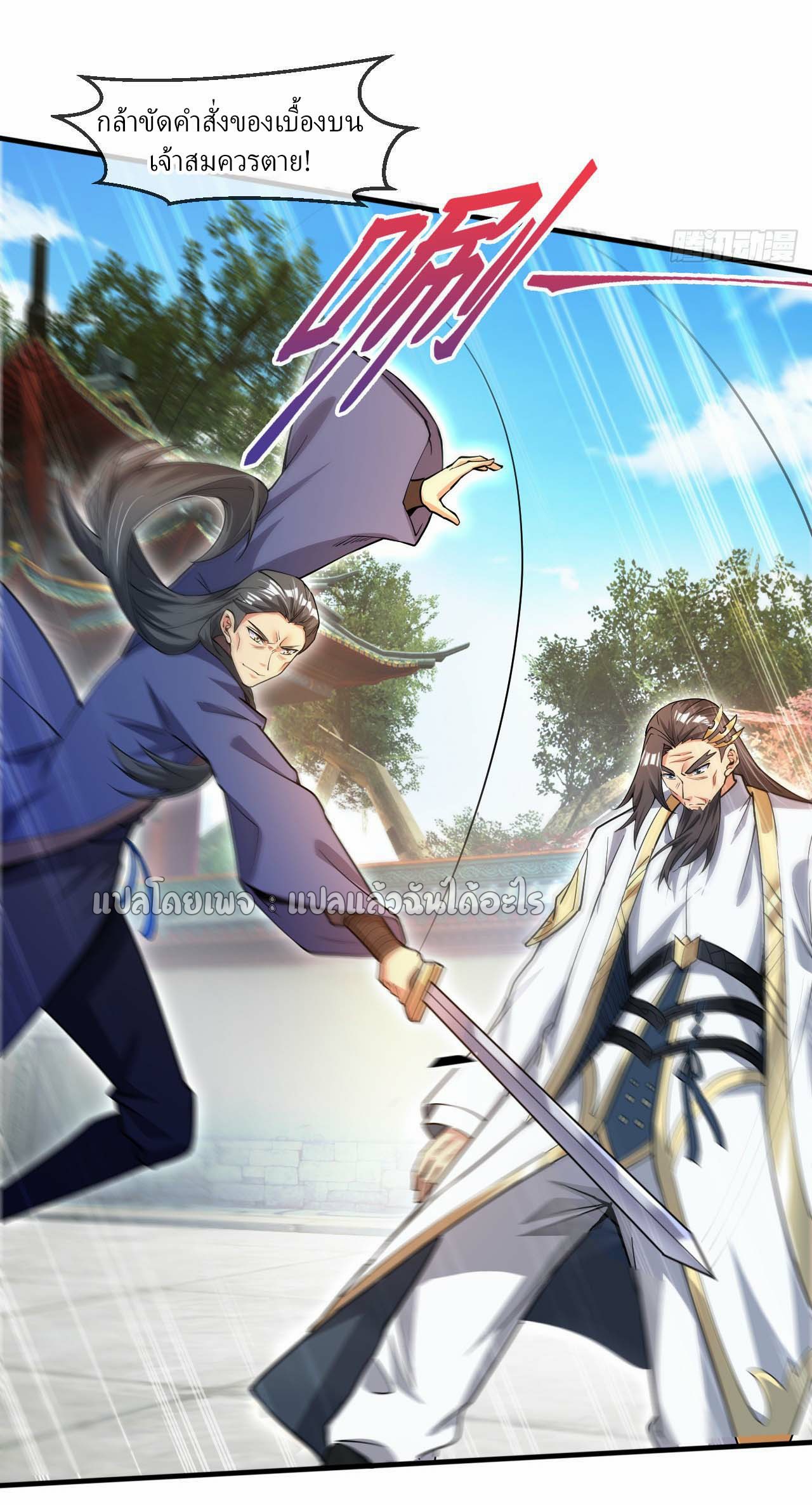 (ชนจีน)จุติเทพจักรพรรดิเกิดมาทั้งทีมีคะแนนเป็นล้าน ตอนที่ 58 หน้า 8