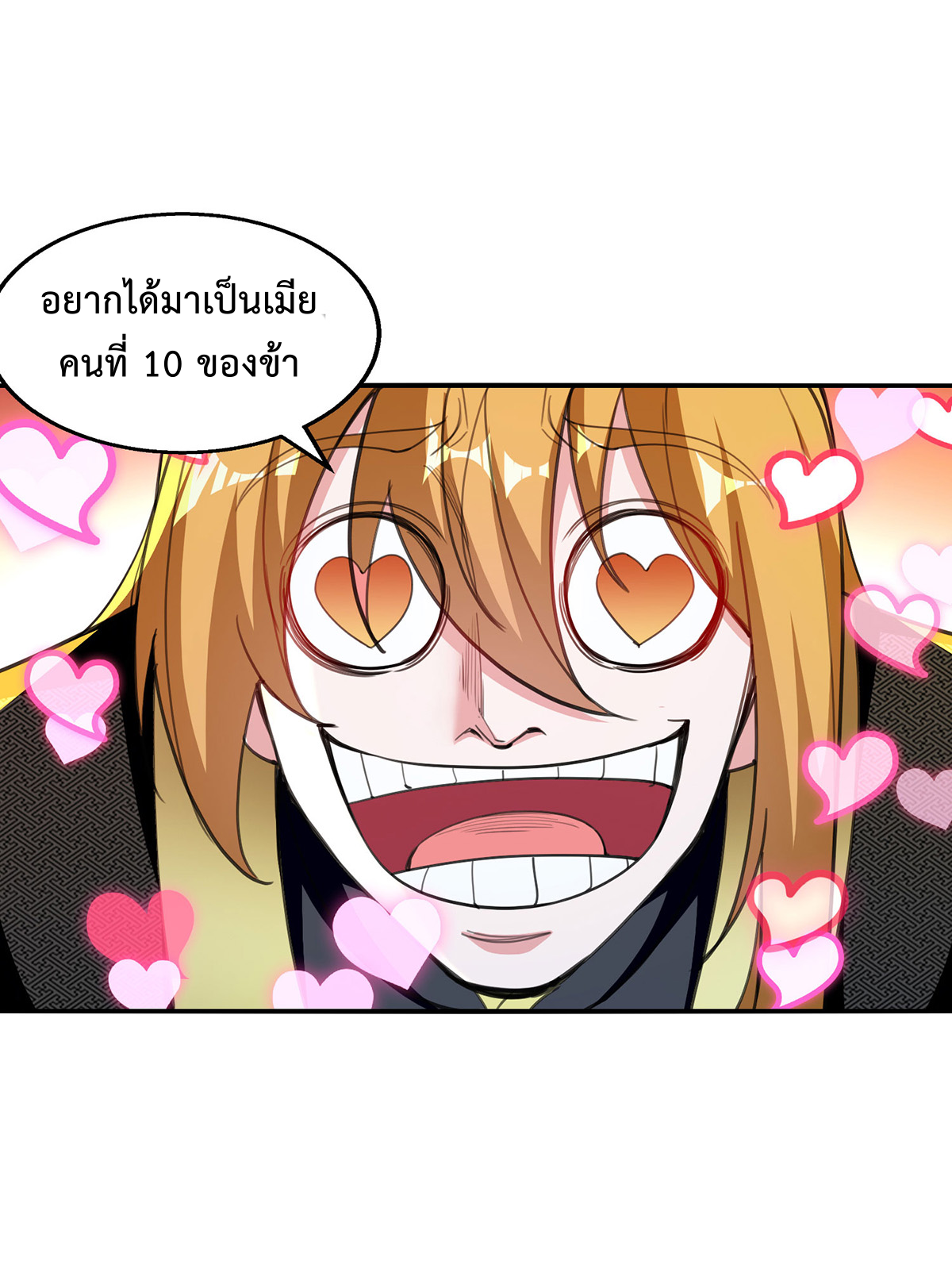 ระบบโครตเกรียน คะแนนล้านล้าน (ฮาเร็ม) ตอนที่ 121 หน้า 12