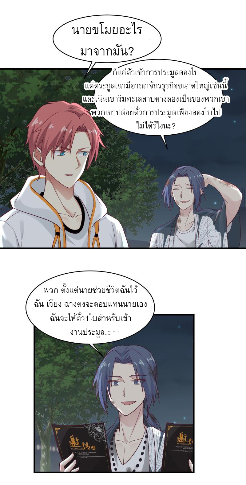 I have dragon in my body ตอนที่ 113 หน้า 7