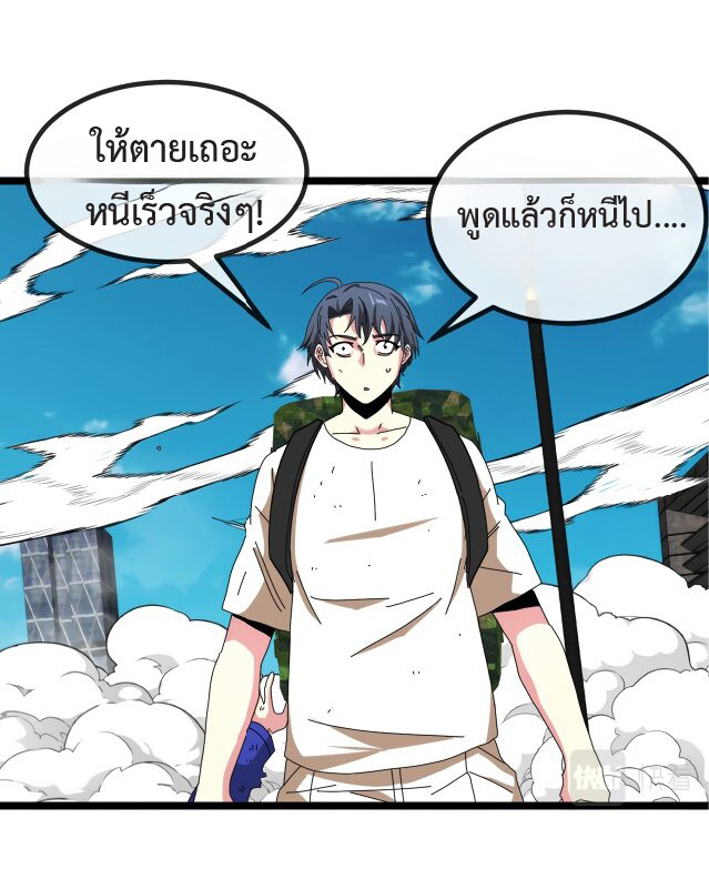 Super god system  ระบบสุดเทพ ตอนที่ 92 หน้า 50
