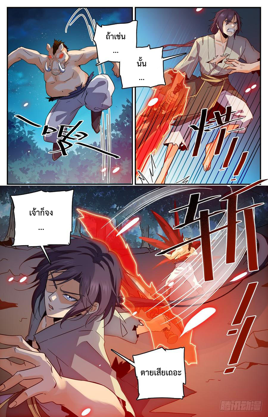 คนไร้ค่าสู่เส้นทางเทพยุทธ ตอนที่ 25 หน้า 11
