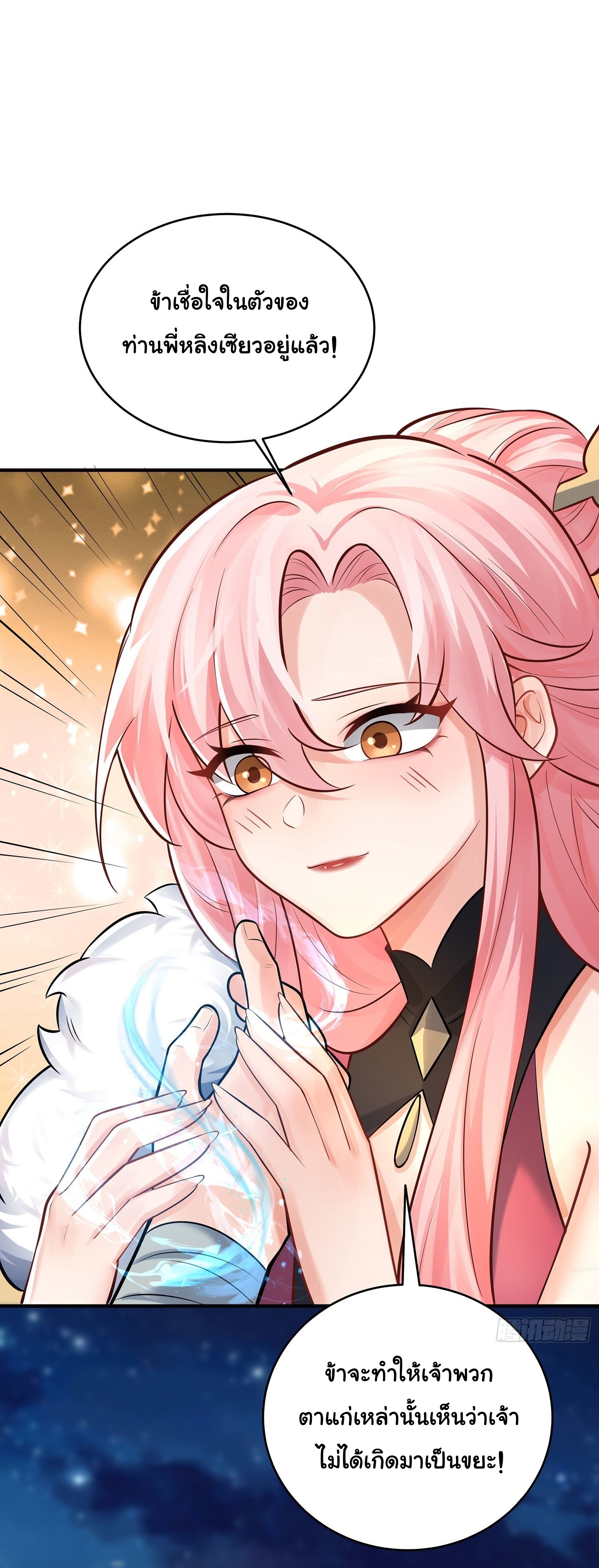 เทพเซียนหมื่นวิถี ตอนที่ 3 หน้า 25