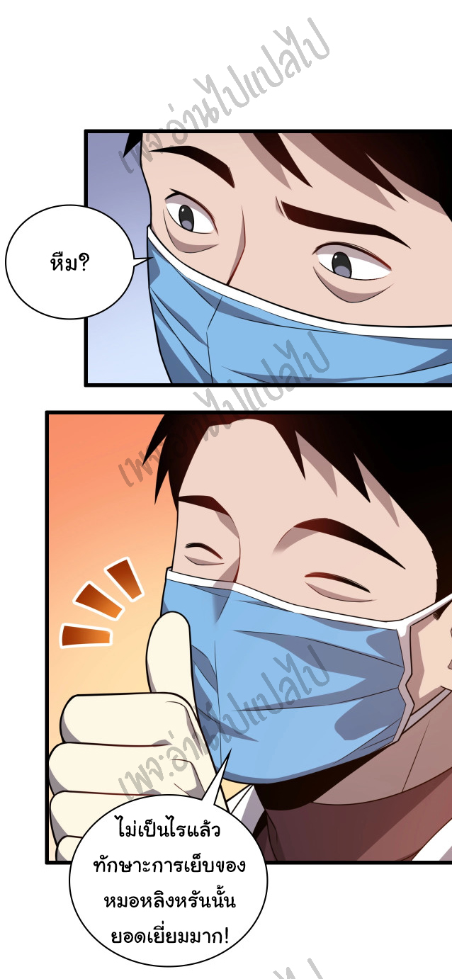 สุดยอดระบบของหมอหลิงหรัน ตอนที่ 8 หน้า 15