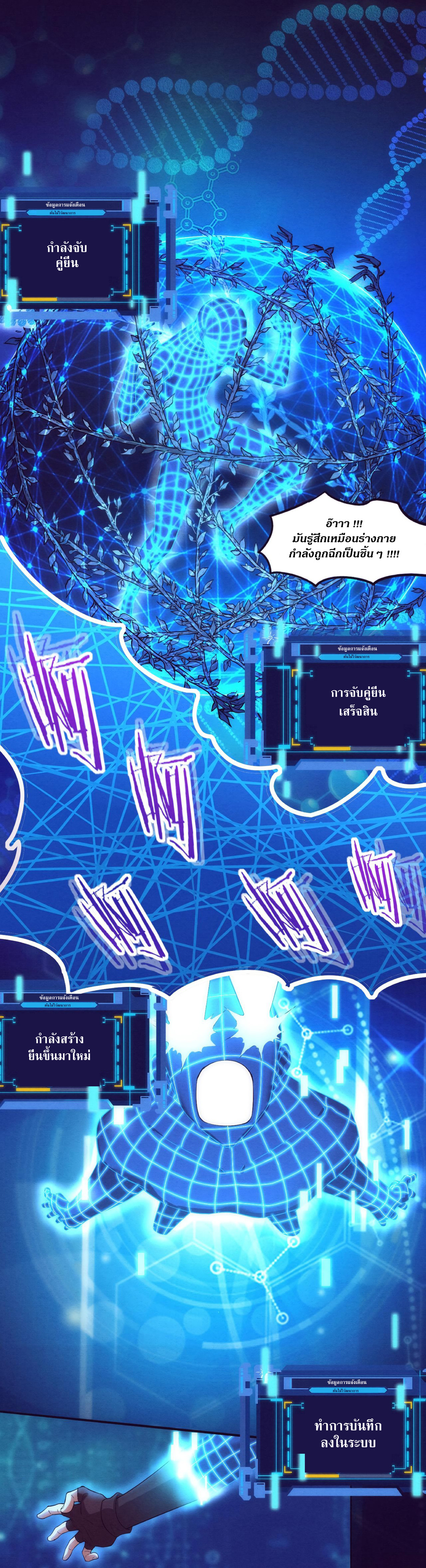 the frenzy of evolution การวิวัฒนาการที่บ้าคลั่ง ตอนที่ 3 หน้า 36