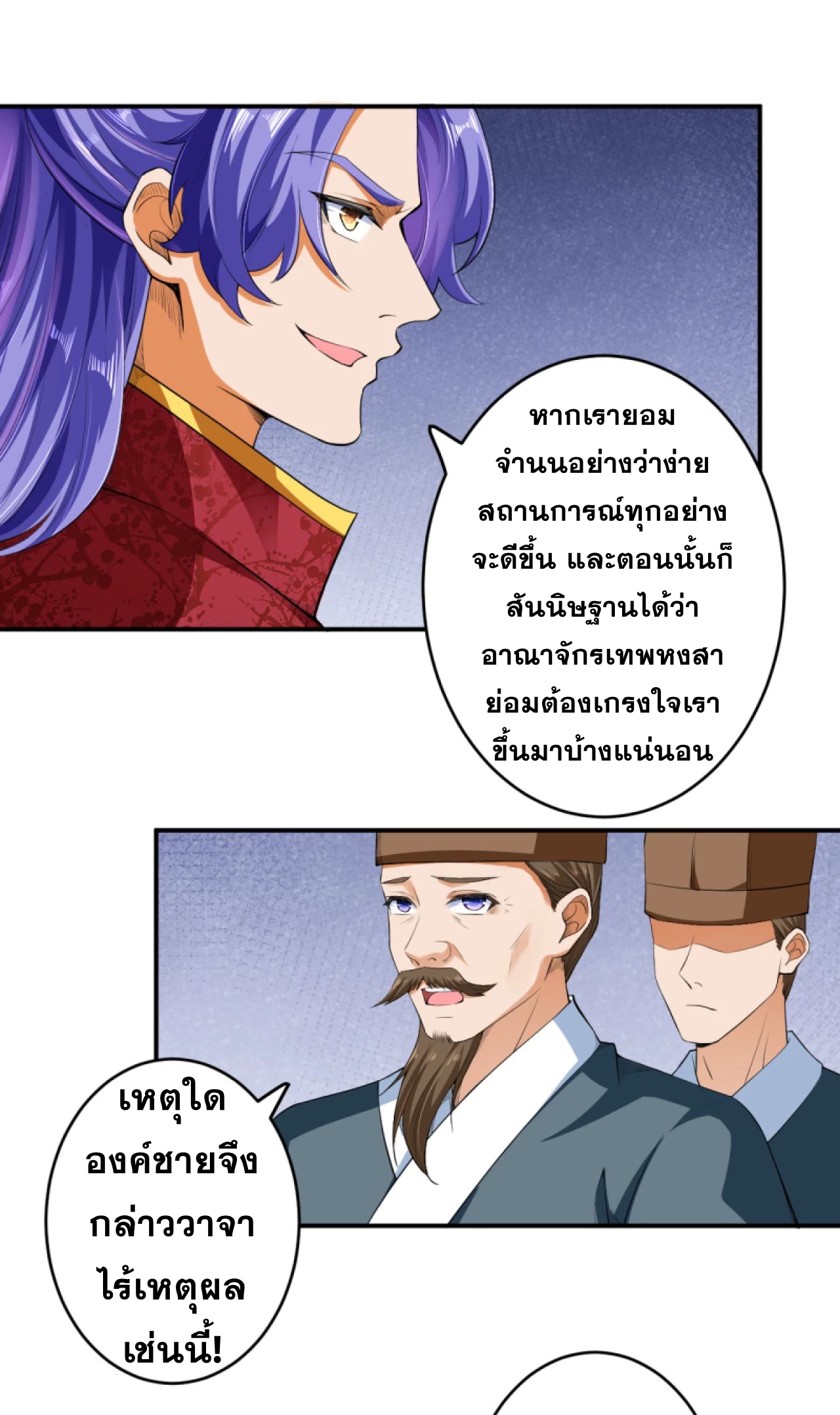 Against the Gods - อสูรพลิกฟ้า ตอนที่ 275 หน้า 16