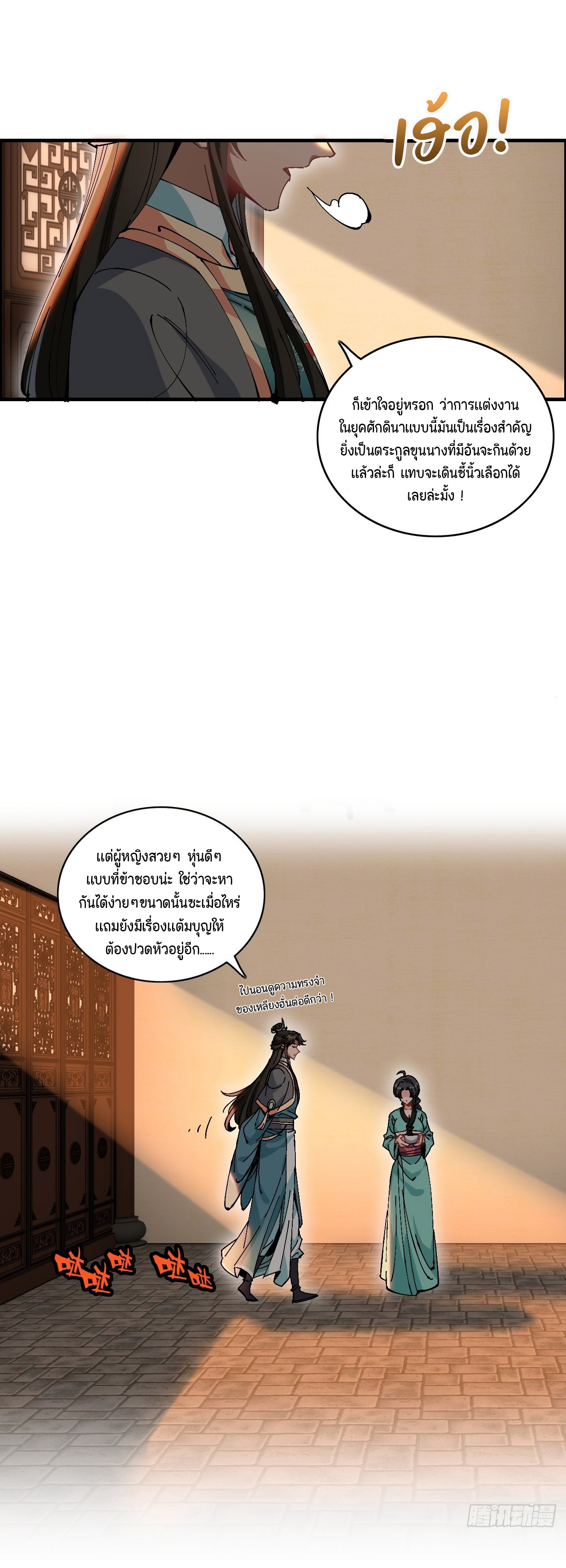 ไม่ใช่แล้วมั้ง ! สุภาพบุรุษก็ต้องระวังด้วยเหรอ ? ตอนที่ 5 หน้า 8