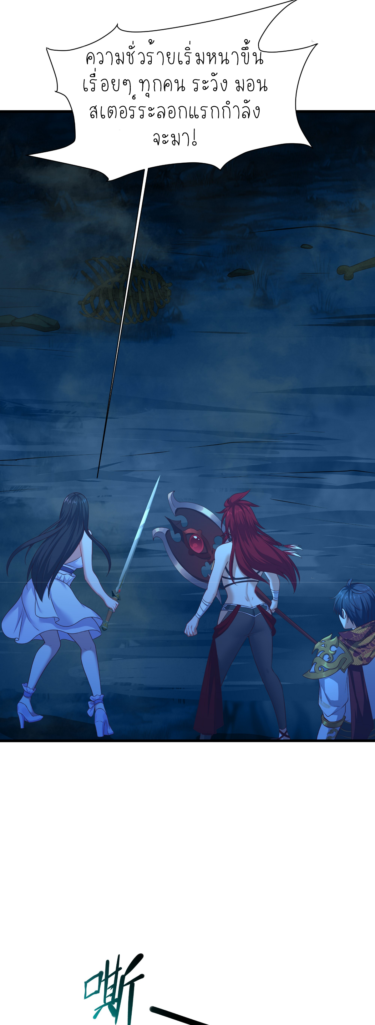 ตายในเกม เกิดใหม่ในร่างราชาปีศาจ ตอนที่ 17 หน้า 22