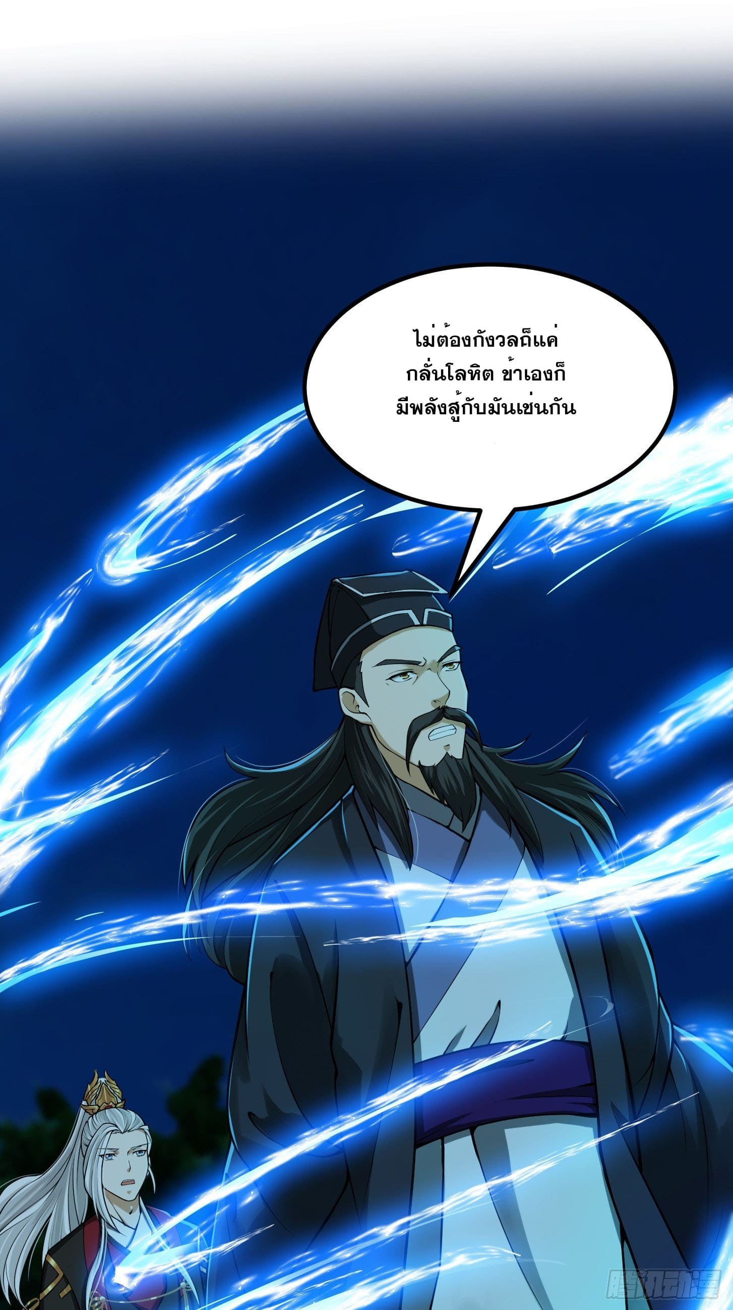 ข้าใช้คัมภีร์ยามว่างบรรลุปราช์ญ (ทันจีน) ตอนที่ 11 หน้า 36