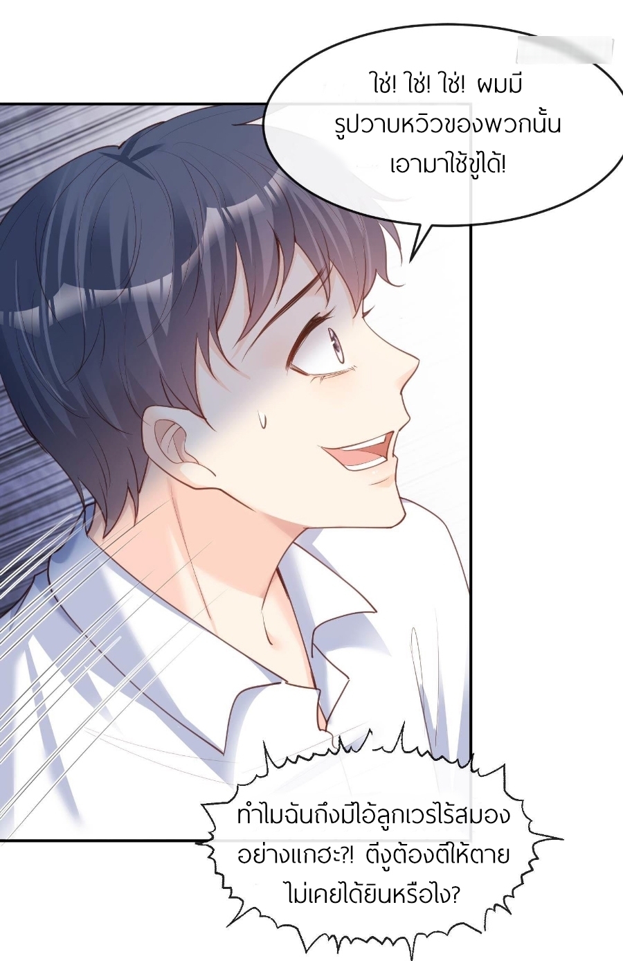 ดาราสาวเจ้าเสน่ห์กับนายเย็นชา ตอนที่ 27 หน้า 42