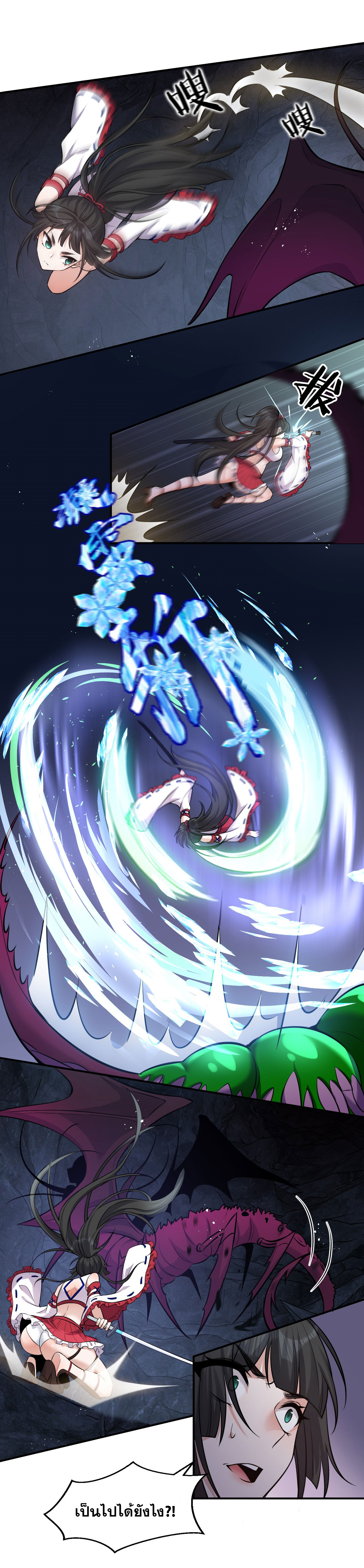 ข้าเพียงต้องการฝึกฝนศิษย์น้องหญิงก็เท่านั้น ตอนที่ 64 หน้า 17