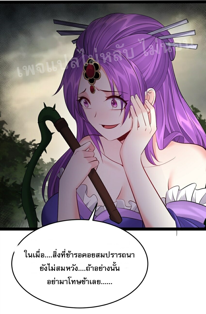 ดันเกิดใหม่เป็นสุดยอดวายร้ายหมายเลขหนึ่ง ตอนที่ 49 หน้า 2