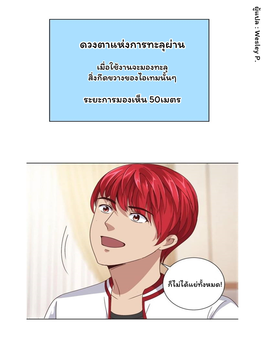 ระบบพระเจ้า ตอนที่ 99 หน้า 18