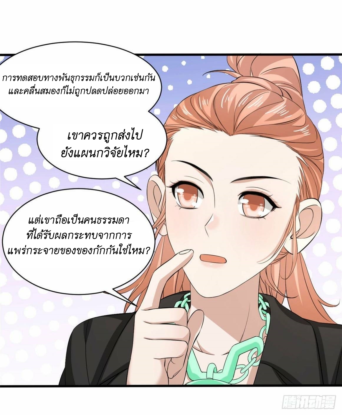 Blue and White Club ตอนที่ 19 หน้า 12