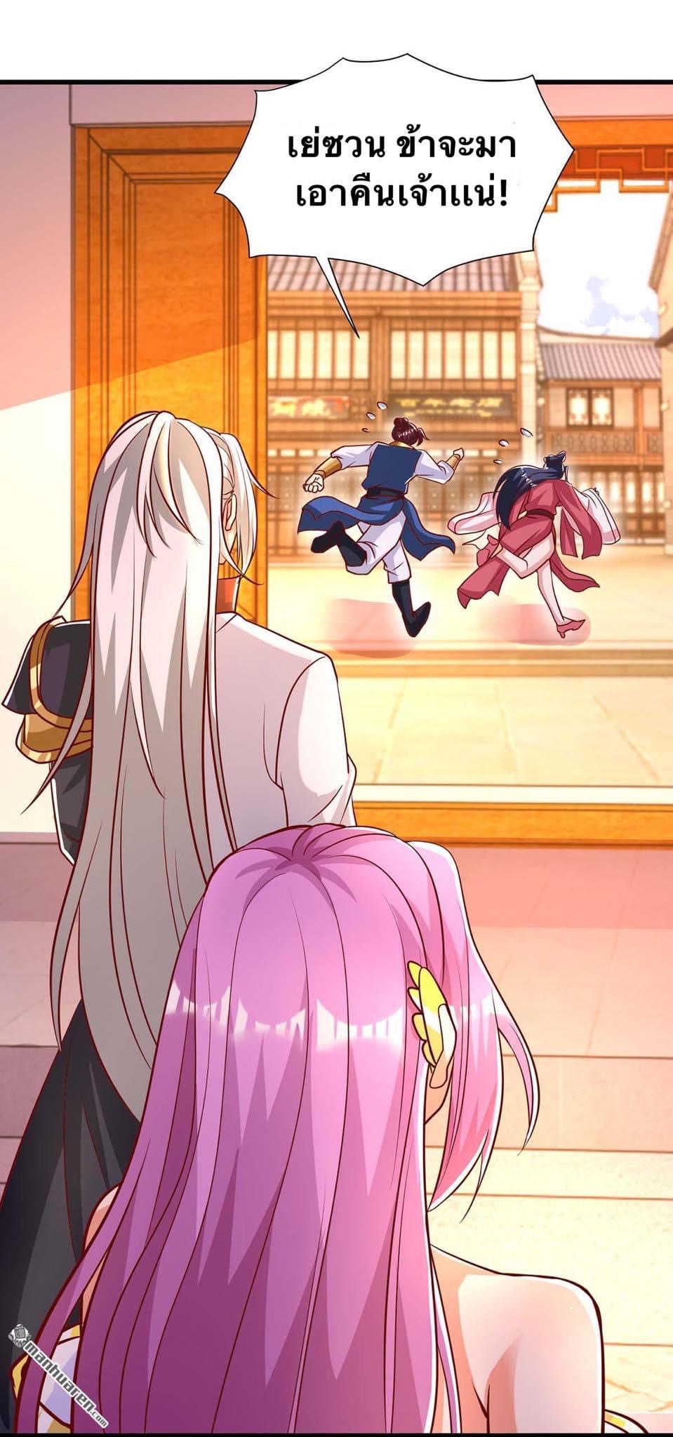 ระบบเทพเเห่งการกลืนกิน ตอนที่ 26 หน้า 21