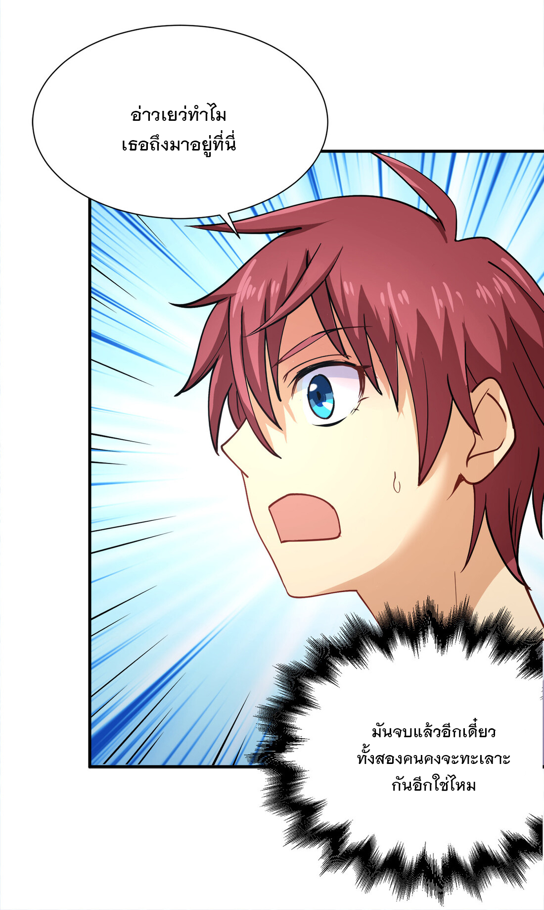 แฟนของผมชื่อหลงอ่าวเทียน ตอนที่ 12 หน้า 20